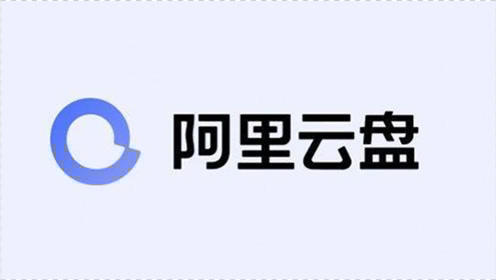 阿里云盘签到——青龙面板