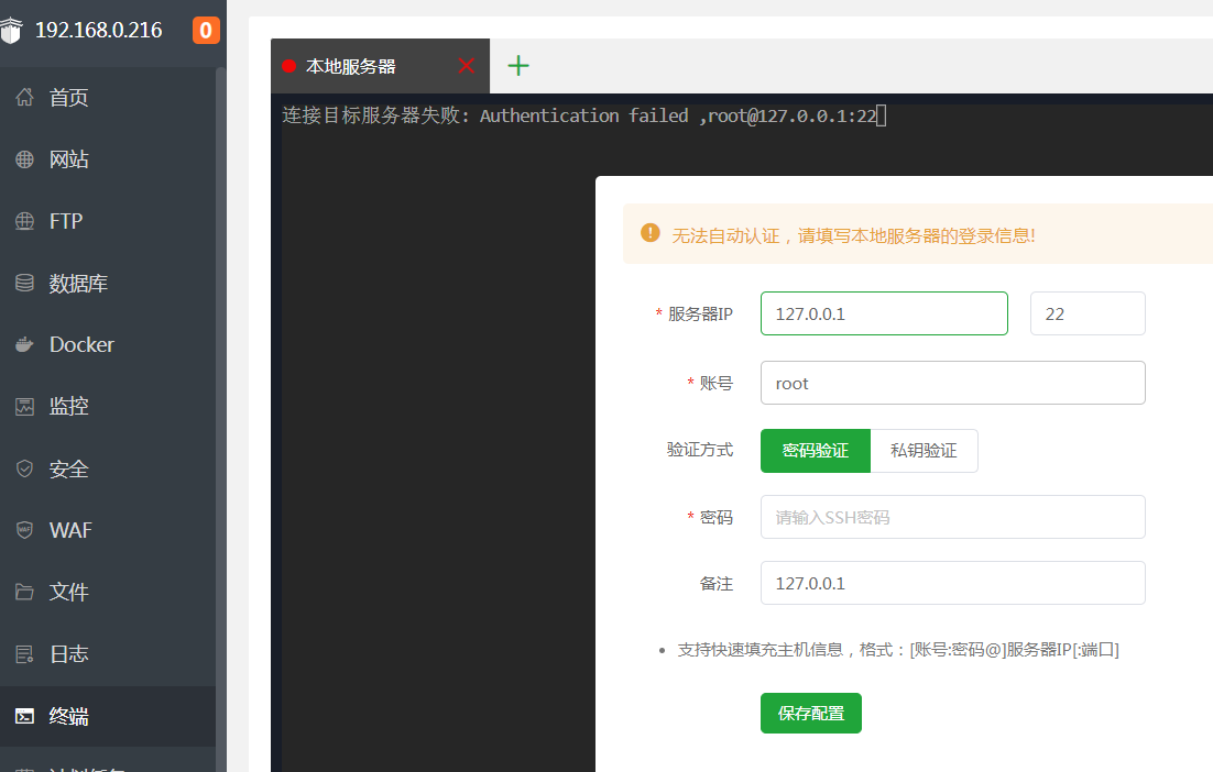 宝塔面板终端无法连接SSH