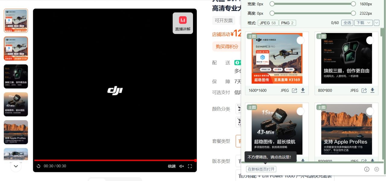 AixDownloader 网页元素下载插件